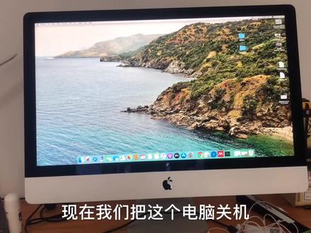 苹果IMAC内存升级,看完这个视频以后,小白都可以自己动手了。