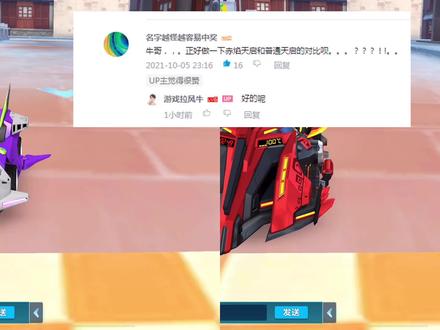 QQ飞车手游:老天启VS赤焰天启性能差距解析,似乎一样但又不一样 #qq飞车手游 @QQ飞车手游