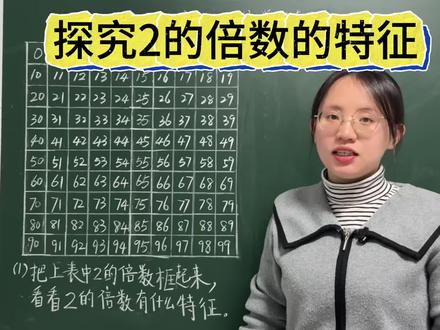 五下预习:第二单元因数和倍数 2的倍数的特征