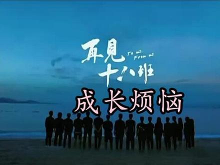 #电视剧再见十八班
成长烦恼:
1.如果成长是一道「多选题」
为什么他们要设计
「标准答案」?
2.到底要逃到哪里,
才能逃开原生家庭的阴影?
3.人倒霉的时候,
真是喝凉水都塞牙。
4.我们最大的压力
并不来源于长辈、
社会或者时代,
它最大的来源
是同龄人的成就。
5.我是我自己,
不是父母的复制品。
6.我的朋友圈里,
到底还有多少朋友?
7.集体活动让一群人狂欢,
让另一群人更深刻地明白,
自己有多孤独。
8.“你像个学生”
什么时候成了贬义词?
9.原来十几岁时射入生命的子弹,
击中的不只是那时的心脏,
还有往后的人生。
10.我不是爱拼才会赢,
是爱赢才会拼。
11.喜欢一个人的心情,
是三分自我陶醉,
七分自我折磨。
12.人与人之间的缘分,
真是一道永恒难解的题。
13.越长大越发现,在感情的世界里,
大部分时间我们只不过是别人的配角。
14.我的日子滴在时间的流里,没有声音,也没有影子。
15.长大后的我们,
没有学会体面地面对崩溃。
那些无法化解的情绪,
统一被我们伪装成了潇洒。
16.人要有多成熟,才能直面自己的幼稚?
17.即便面对最好的朋友,
我们也无法坦然展示最糟的自己。
18.长大就是不断地分别。
是不是总有一天,
我们都会变成不一样的人?
19.人在拥有了「理想」之后
才会意识到自己的「渺小」
20.长大后才发现
有些事
努力了
也不一定有结果
21.我们的成长到底要多快,
才能追上家人老去的速度?
22.那些嘴上说着为了我们好的人,
却根本不在乎我们觉得什么好。
23.别人的期待,可以压垮一个人的青春
24.我们这一代人离世界更近,却离家人和朋友更远了。