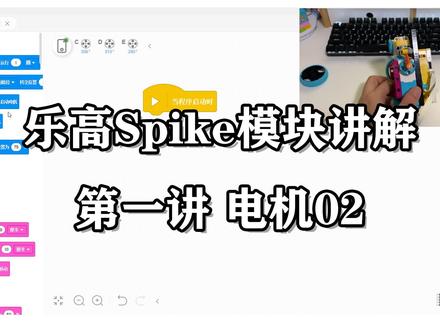 乐高spike第一讲电机02-李航出品