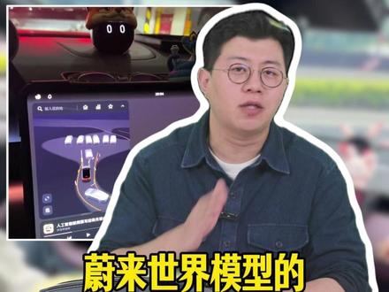 一键开启蔚来的“世界模型”停车场导航功能,车机大屏立马变身“透视雷达”,简直是地库里的“活地图”!#汽车知识 #每天一个用车知识 #蔚来 #带你懂车