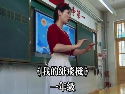 六一儿童节 那就愿我所有宝贝们,六一快乐,童心常在,茁壮成长#六一儿童节 #我的纸飞机呀飞呀飞 #翻唱 #一年级 #师生日常