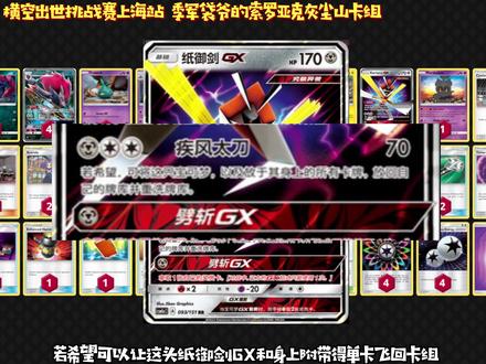 宝可梦卡牌PTCG横空出世挑战赛上海站 季军索罗灰尘山 卡组介绍3 #宝可梦卡牌 #PTCG