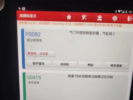 帕拉梅拉气门升程故障,更换升程电磁阀,结尾附上好坏电磁阀的数据#帕拉梅拉 #保时捷
