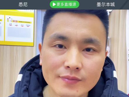 悉尼FC对阵墨尔本城#体彩#竞彩#足球#知识分享 #守店日常