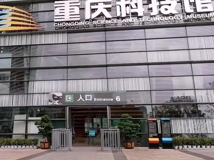 穷游来到重庆科技馆,不收费门票,很多免费体验的道具