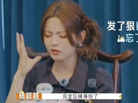 超越生气:到底谁在努力呀!
“卧底的最高境界就是忘记身份”
#杨超越 #杨超越非来不可