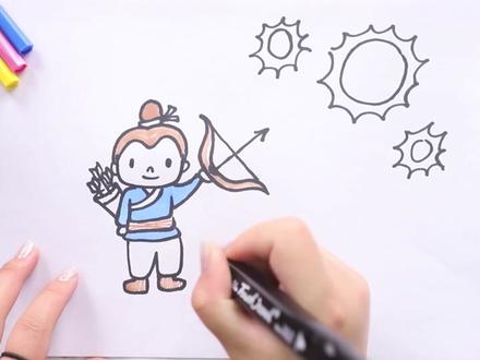 后羿射日怎么画简笔画