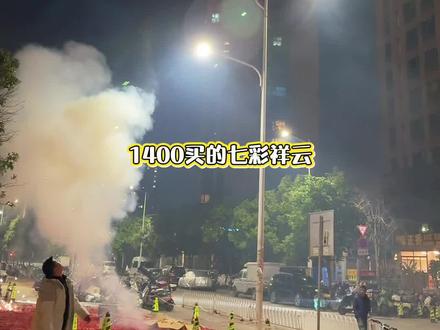 家人们,1400买的七彩祥云你看怎么样?#新年烟花 #烟花🎆 #城市烟花