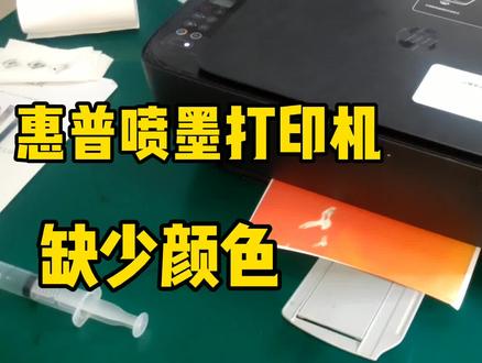 惠普喷墨打印颜色不正,红马甲有妙招。这就是一物降一物!
