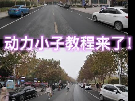 动力小子教程#动力小子 #剪映 #整活