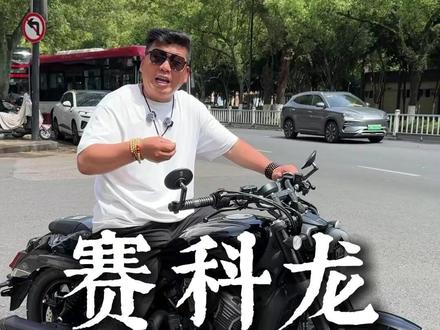赛科龙AQS250,到店即提!#温州理想名车管 #温州理想名车馆