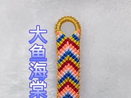 大鱼海棠手绳教程(一)详细版编法@#编绳教程 #纯手工编绳 #手工编绳教程 #爱手工爱生活 #手艺人在抖音