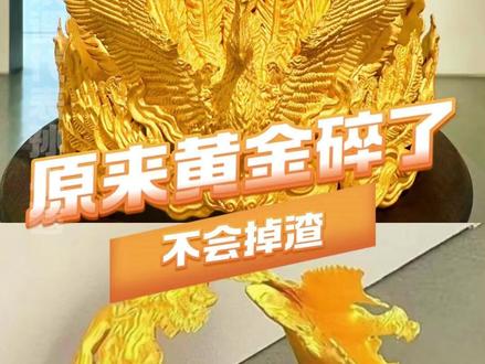 那可是黄金啊!#黄金凤冠 #张凯毅 #黄金