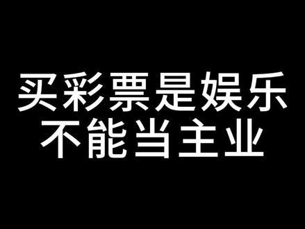 辽宁鞍山千万大奖得主谈及购彩秘籍! #中奖秘籍 #好运分享给大家 #理性购彩生活更精彩