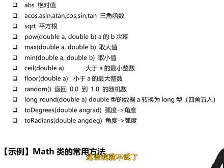 Java初学入门视频巩固教程——137_Math类和Random类 #java #java程序员