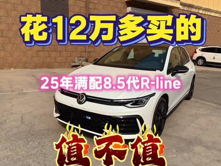 花了12万多买的25年满配大众高尔夫,只跑了4000公里,值不值?#二手车 #大众高尔夫 #秀出你的座驾 #厉害了我的车 #二手车知识
