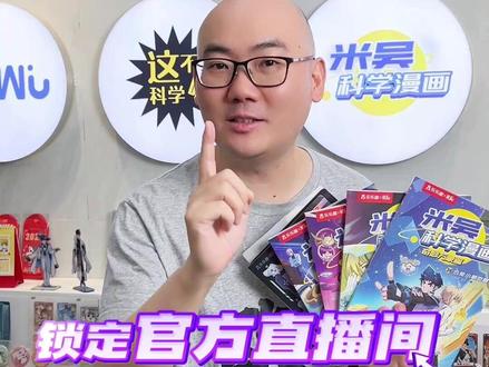 《米吴科学漫画》第十辑(37-40册)来啦! 从5岁起,一定要多给孩子看科普书! #六一 #儿童节礼物