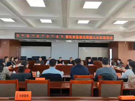 鄂托克前旗无党派人士认定仪式