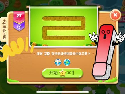 保卫萝卜2:第27关 #保卫萝卜2 #塔防攻略