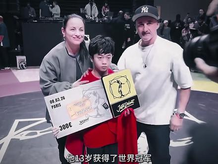 13岁小孩哥靠街舞成为世界冠军,而背后的秘密则是中国功夫! #李勇秋 #街舞 #体育
