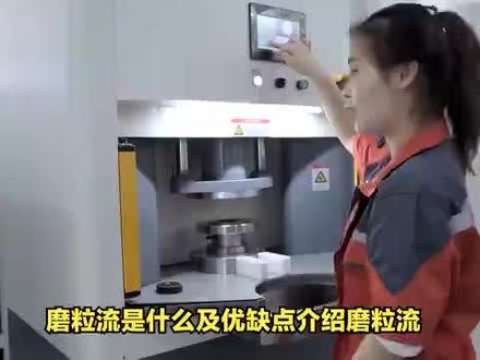 #抛光打磨 #去毛刺 神奇的磨粒流抛光