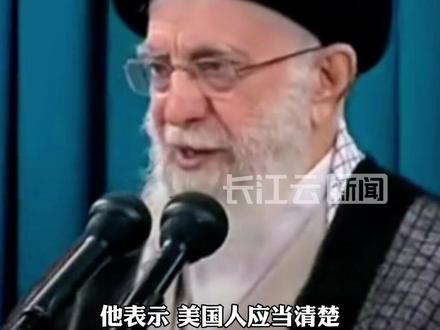 哈梅内伊警告美国:如果挑起战争将是一场全地区性的战争