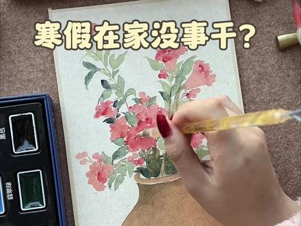 石榴花的完整版跟练视频来啦~
#国画 #十二花神 #一见爱上传统文化 #青年创作者成长计划 #小羊腿子