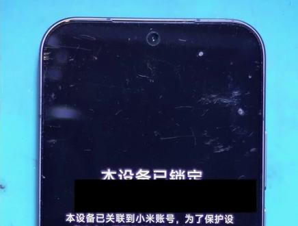 小米手机,红米手机全系列解除激活设备 小米手机怎么刷机?
小米手机如何解除激活设备?
小米手机密码忘记如何解决?
#小米手机 #小米密码锁 #小米手机刷机 #小米解锁
