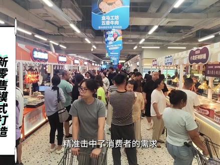 烟台盒马首店为何诞生现象级消费场景?“日日鲜”提升品质,打造“购物+餐饮”场景,首店赋能促进商业消费升级