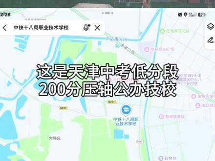 中铁十八局技校#天津中考#外省计划#天津技校#公办技校