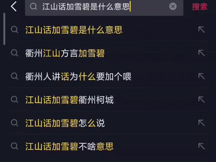 加雪碧到底是什么意思。🙄🌝🌚#方言