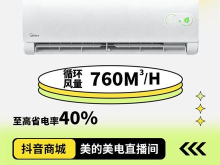 开空调怕费钱?快来看看#美的酷省电空调 #美的 #空调