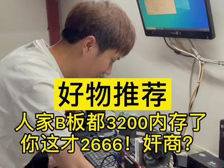 B560主板福音内存3200一定大于2666?赶快分享给你的朋友吧#vlog日常 #diy电脑