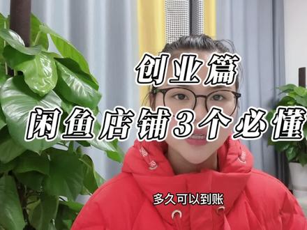 第22集|闲鱼避坑指南来啦!这些技巧你都记住了吗?~ #干货分享