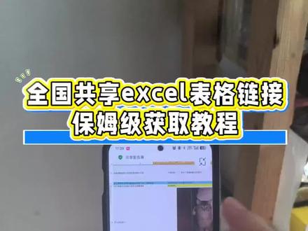全国共享excel表格下载获取教程来了,还有很多宝宝们到现在还不知道这个共享表格链接是怎么获取的,别急,今天主播教会大家。 共享摸鱼excel全国怎么获取
全国共享excel链接 全国excel共享趋趣事
全国excel摸鱼表 全国excel共享教程 excel表格
全国excel共享表格。excel全国共享表格 全国excel共享入口在哪 excel共享入口在哪 全国excel共享怎么进
全国共享excel 共享摸鱼excel全国 共享摸鱼excel玩法
共享excel表格在哪 全国excel八卦汇总 excel摸鱼网站
全国excel共享 共享摸鱼excel免费 excel表格共享玩法
#全国excel #摸鱼 #共享表格