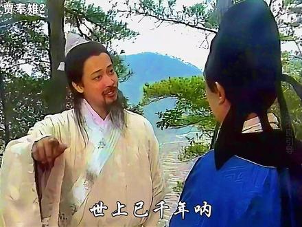 神仙教他乱写狗屁文章,没想到直接高中状元,书生彻底破防!#聊斋 #蒲松龄 #贾奉雉 #因为一个片段看了整部剧 #经典影视