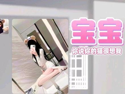 你说你的猫很想我 那它的主人呢#情感共鸣#甜甜的恋爱#聊天记录#聊天日常
