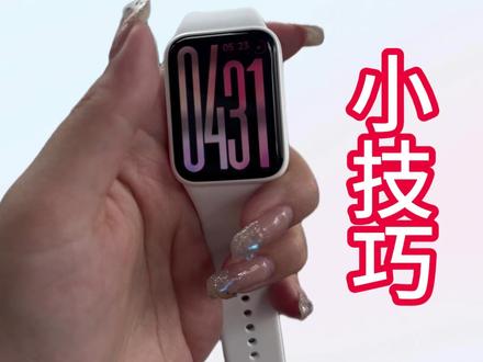 小米手环10Pro陶瓷版的一些长期使用的小技巧 #小米手环10Pro陶瓷版#小米手环10Pro#小米手环10Pro屏幕膜