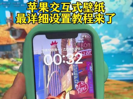 苹果交互式壁纸设置教程来了《李白壁纸》,iphone交互壁纸设置教程,苹果动态壁纸设置教程,nugget动态壁纸教程#苹果交互式壁纸 #iphone交互壁纸怎么设置 #iphone交互式壁纸 #苹果动态壁纸 #nugget动态壁纸 交互壁纸怎么设置 苹果壁纸 苹果动态壁纸设置 nugget动态壁纸教程 如何设置nugget壁纸 交互式壁纸教程 苹果交互壁纸怎么设置 苹果交互式动态壁纸 苹果交互动态壁纸怎么设置 苹果交互式壁纸设置教程 疯狂动物城交互壁纸教程 苹果交互式壁纸动态壁纸 苹果交互式壁纸下载 交互壁纸jojo jojo交互式动态壁纸设置 雏田交互式壁纸设置