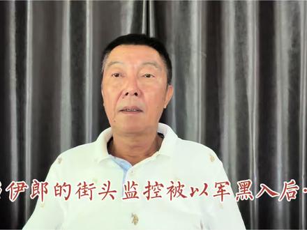 当伊郎的街头监控被以军黑入后…