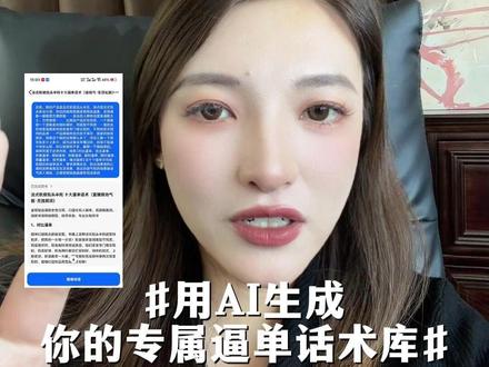 学会用AI写出你的专属逼单话术库 #直播 #直播带货 #直播技巧 #主播培训 #云川主播培训