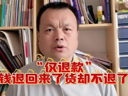 #榴莲仅退款买家被行拘 袁某某申请“仅退款”,钱退回来了,货却不退#抖来普法2026 #深度理性计划 #榴莲 @DOU+小助手