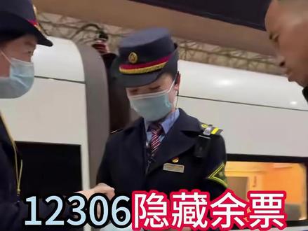 春节返程还没抢到票?一份查票攻略请查收!#候补车票 #候补票兑现成功 #12306候补票 #抢票攻略 #春运看我瞬移回家