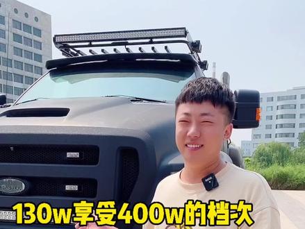 超级皮卡福特F650#星巢计划 #星巢玩车人 #抖音汽车