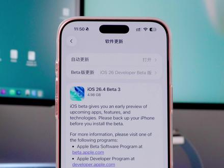 iOS26.4Beta3重新发布了! #ios26#ios #苹果 #iPhone #硬核玩家计划