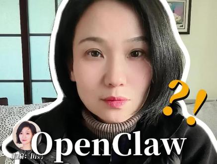 #OpenClaw使用攻略 #未来教育趋势 #教育现状