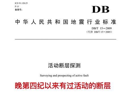 #苏震说 什么是活动断层