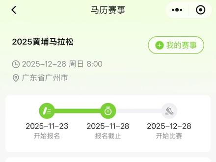 2025黄埔马拉松来啦! 起点定在绿轴广场,终点为九龙湖公园,领物记得去黄埔区绿轴广场。全程要经历3座高架桥,6个隧道,转弯少但是爬坡多,堪称 “硬核历练”#跑步 #马拉松 #马历赛事 #马历体育 #赛事路线